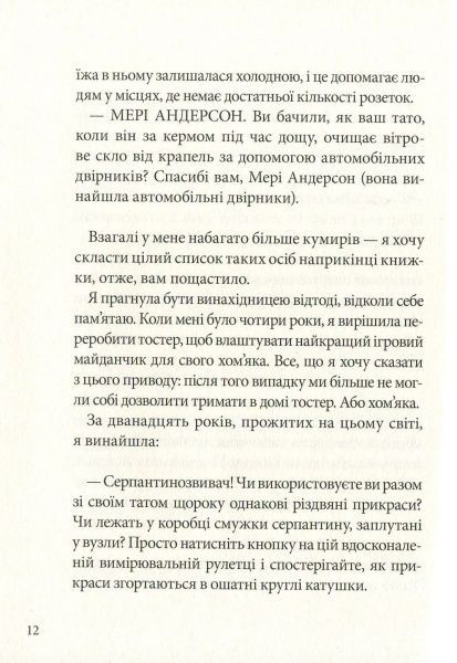 Книга Еллі Ірвінг «Ефект Матильди» 978-617-7537-47-1