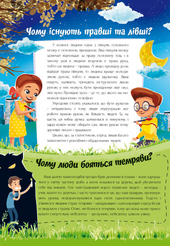 Книга «Найцікавіше про людину» 978-617-777-580-4