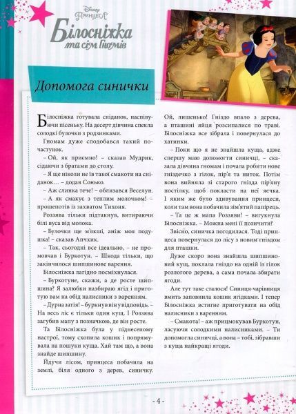Книга «101 казка про принцес» 9789669433503