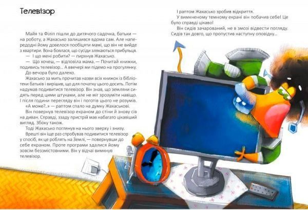 Книга «Книга. Жахасько та інші ко(с)мічні оповідки»