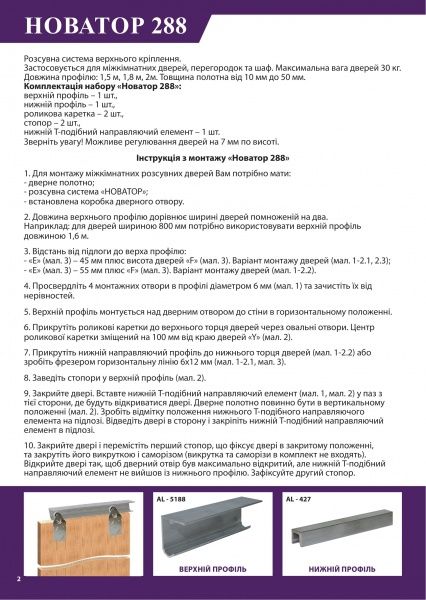 Комплект розсувної системи 288 1,5 м 30 кг