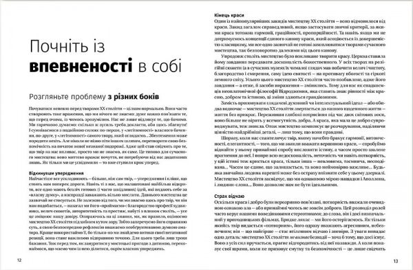 Книга Франсуаза Барб-Ґалль  «Як розмовляти з дітьми про мистецтво ХХ століття» 978-617-679-219-2