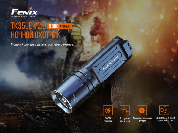 Фонарь Fenix РУЧНОЙ TK35UE V2.0 черный