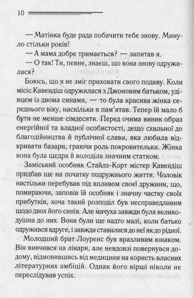 Книга Агата Крісті «Таємнича пригода в Стайлзі» 978-617-12-4768-0