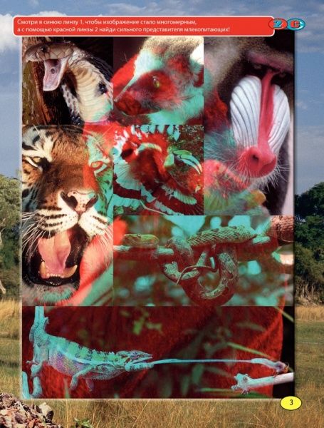 Книга «Невероятные животные» 978-966-14-6921-0