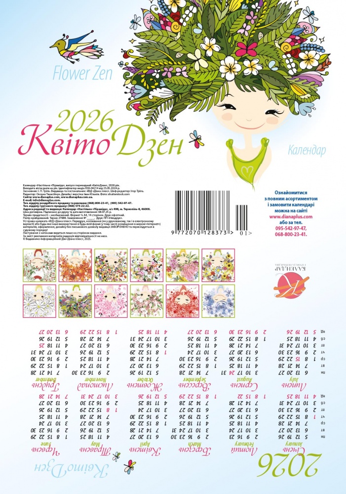 Календарь настольный Діана Плюс Пирамида перекидная в ассортименте 2025