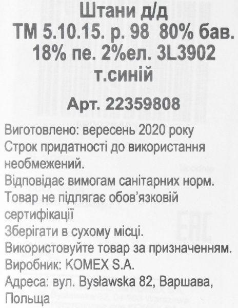 Штаны для девочек 5.10.15. 3L3902 р.98 темно-синий 