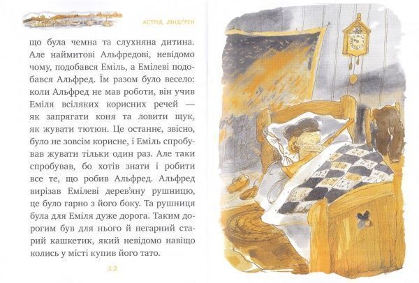 Книга Астрід Ліндгрен «Нові витівки Еміля з Льонеберґи. Книжка 2» 978-966-917-141-2