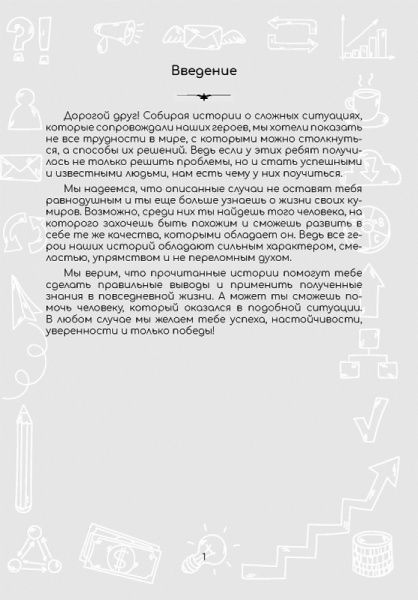 Книга «100 детских побед над взрослыми проблемами» 978-617-7515-14-1