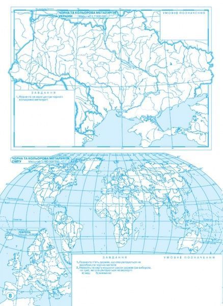 Контурная карта «Україна і світове господарство 9 клас» 978-966-946-156-8