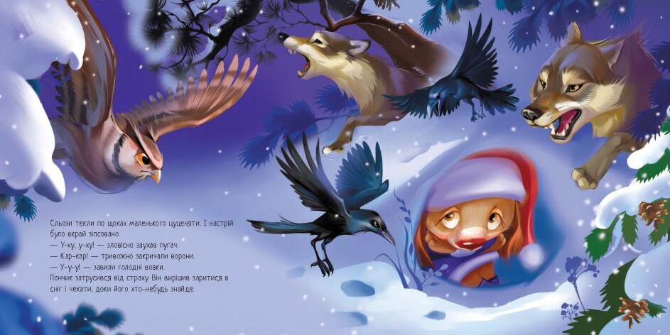 Книга Ирина Солнышко «Мрія цуценяти» 9-786-170-982-520