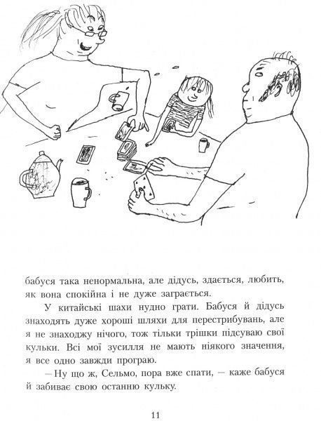 Книга «Книжка Шпулька, пташка і я»