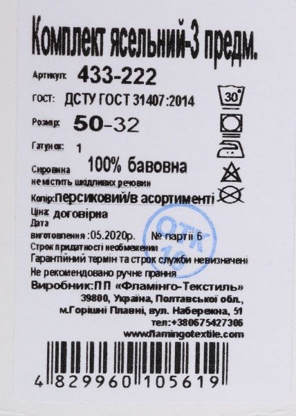 Комплект детской одежды Фламинго персиковый р.50 433-222 