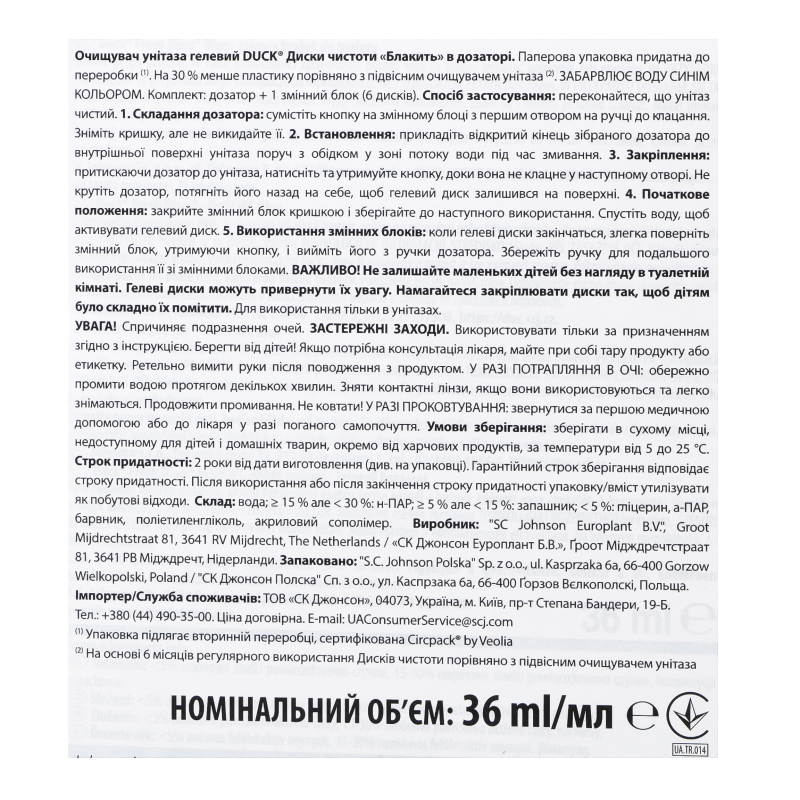 Диски туалетные DUCK