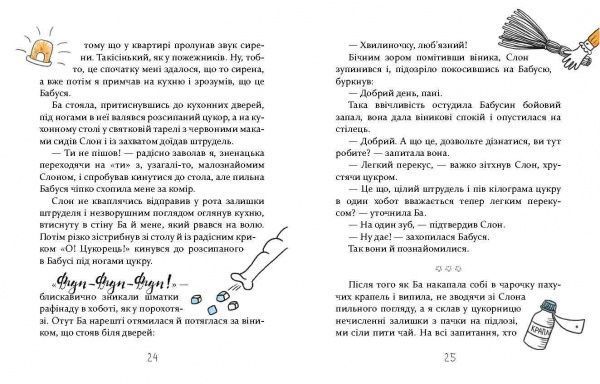Книга Кристина Терехина «Слон під ліжком» 978-966-915-014-1