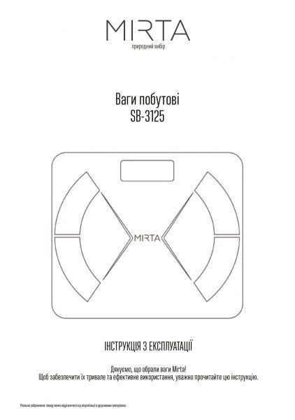 Ваги підлогові Mirta SB-3125