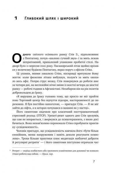 Книга Девідсон Р. «Нове Я. Вплив медитації на свідомість, тіло й мозок» 978-617-7682-50-8