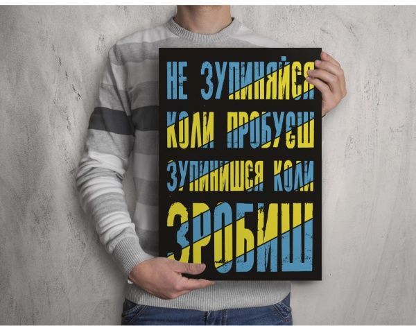 Картина Не останавливайся 42x59,4 см Posterclub 