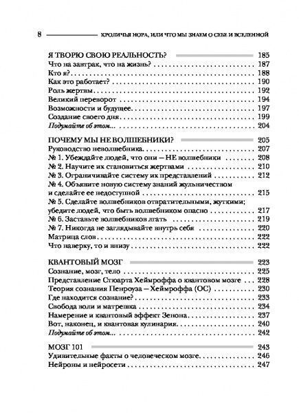 Книга Джо Диспенза «Кроличья нора или Что мы знаем о себе и Вселенной» 978-617-7808-27-4