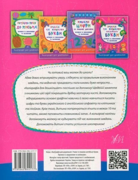 Книга Екатерина Смирнова «Учимо та пишемо англійські букви» 978-966-284-417-7