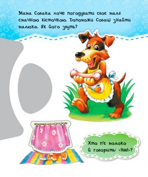 Книга-развивайка «Круть-верть: Прятки на ферме» 978-966-74-8586-3