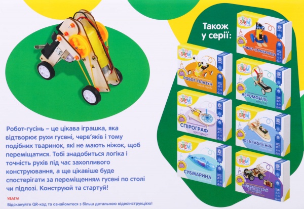 Конструктор деревянный Зірка Stem электромеханический Робот-гусеница 451014