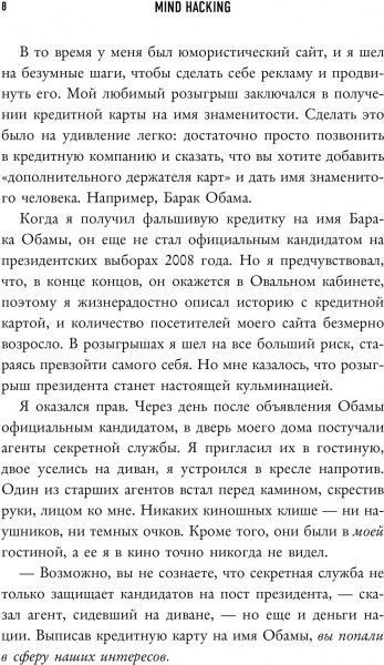 Книга Д.Харгрейв «Mind hacking. Як перелаштувати мозок за 21 день» 978-617-7764-64-8