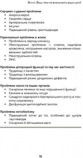 Книга Бен Лінч «Забруднені гени» 978-617-7561-25-4