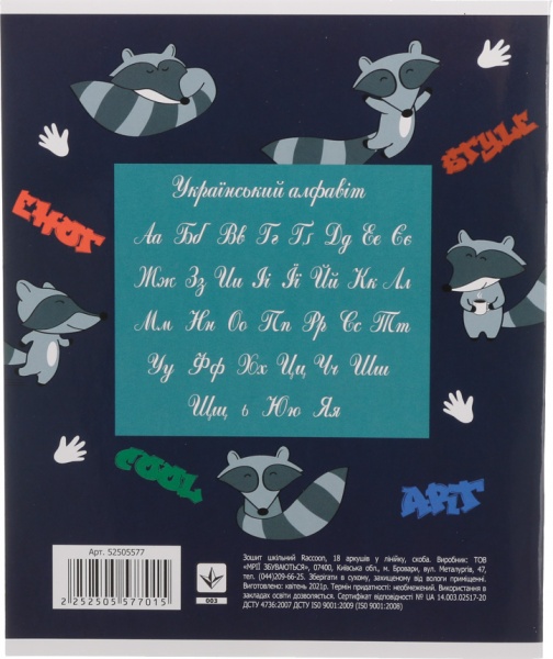 Тетрадь школьная Raccoon 18 листов в линию