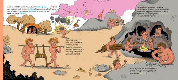 Книга Стефані Леду «Історія життя від великого вибуху до тебе» 9786177395729