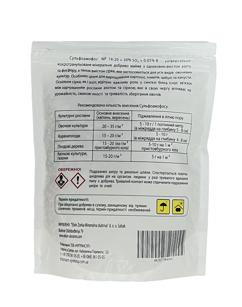Удобрение минеральное Dniproazot Agrohimia Сульфоаммофос NP 16:20 + 30% SO3, + 0.05% В
