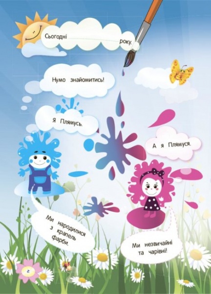 Зошит Г. Іванова «Незвичайні літні математичні пригоди 1 клас» 9-786-170-040-480
