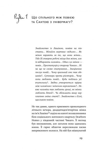 Книга Стивен Левитт «Суперфрікономіка» 978-617-7552-65-8