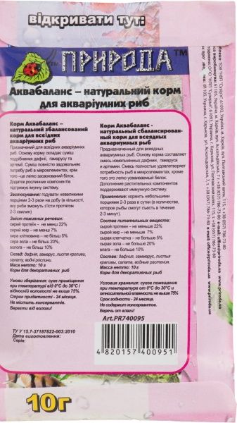 Корм Природа Аквабаланс 10 г PR740095