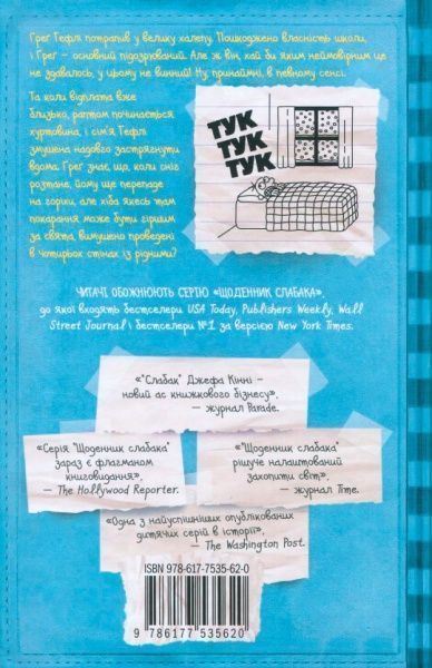 Книга Джеф Кінні «Стінна лихоманка. Книга 6» 978-617-7535-62-0