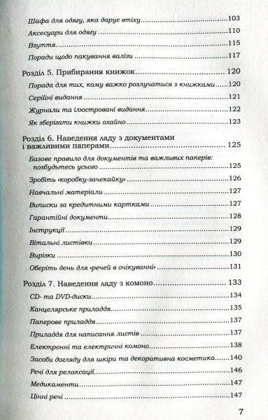 Книга Марі Кондо «Іскра радості: ілюстрований майстер-клас з організації простору та прибирання» 978-617-12-5099-4
