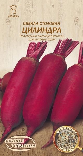 Насіння Семена Украины буряк столовий Циліндра 626500 3г
