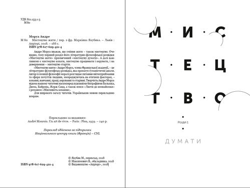 Книга Андре Моруа «Мистецтво жити» 978-617-629-421-4