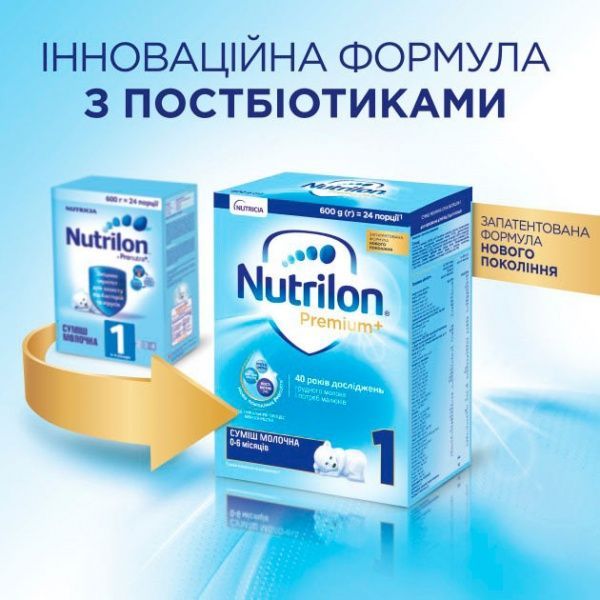 Суха суміш Nutrilon Premium+ 1 600 г