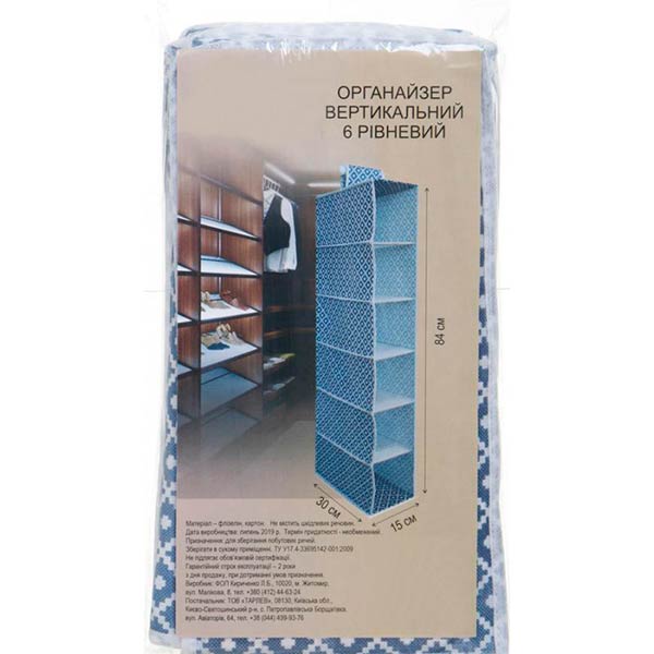 Органайзер Vivendi Navy blue вертикальный 6 уровневый 840x300x150 мм