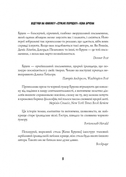 Книга Кен Бруен «Джек Тейлор. Стражі порядку (кн. 1)» 9-786-177-579-822