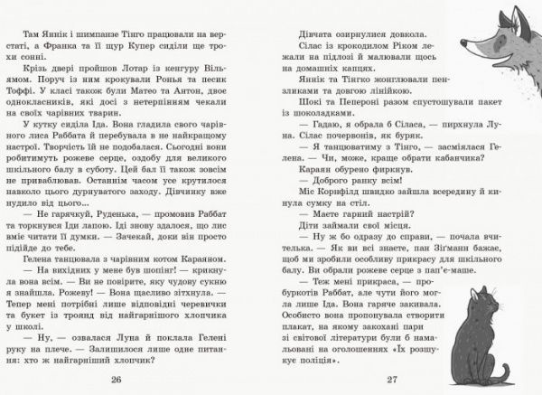 Книга Маргіт Ауер «Школа чарівних тварин Закохані по вуха! кн.8» 978-617-09-4527-3