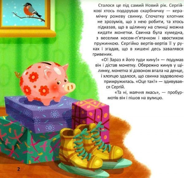 Книга Юліанна Єрьоменко «Грошенята і малята. Підступна свинка.» 978-966-939-349-4