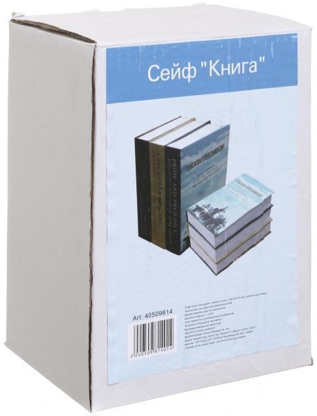 Сейф-книга тайник копилка 