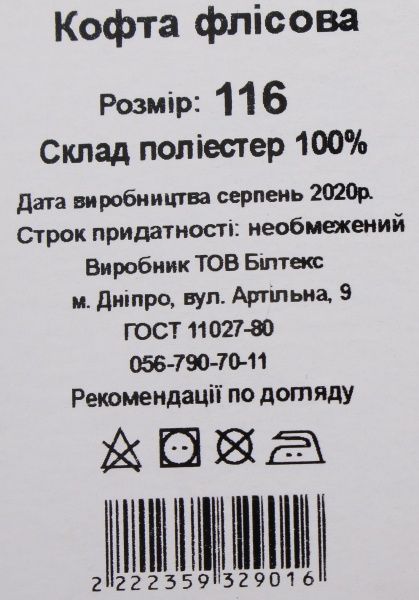 Кофта для девочек Luna Kids флисовая р.116 голубой 