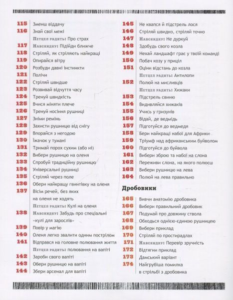 Книга Девід Петцел «Мисливська зброя. Повний довідник» 978-617-7535-52-1