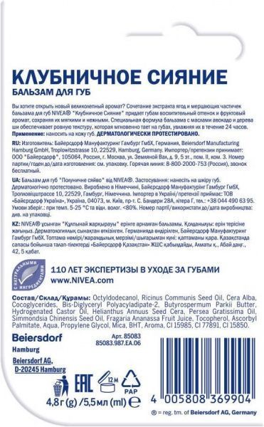 Бальзам для губ Nivea Фруктовое сияние Клубника 4,8 г