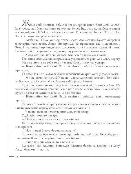 Книга Братья Гримм «Казки братів Грімм» 978-617-753-766-2