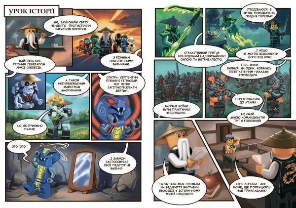 Книга «LEGO® Ninjago. Найулюбленіші суперники» 978-617-7688-27-2