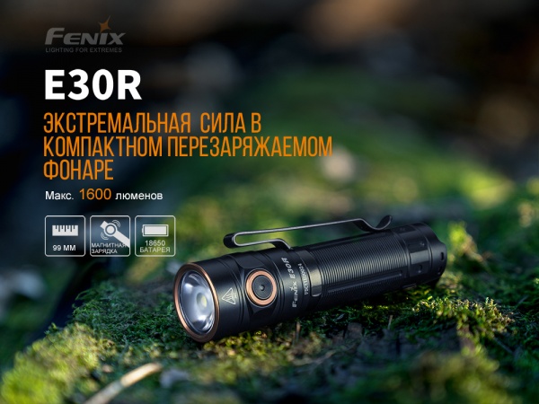 Фонарик Fenix ручной E30R CREE XP-L HI LED
